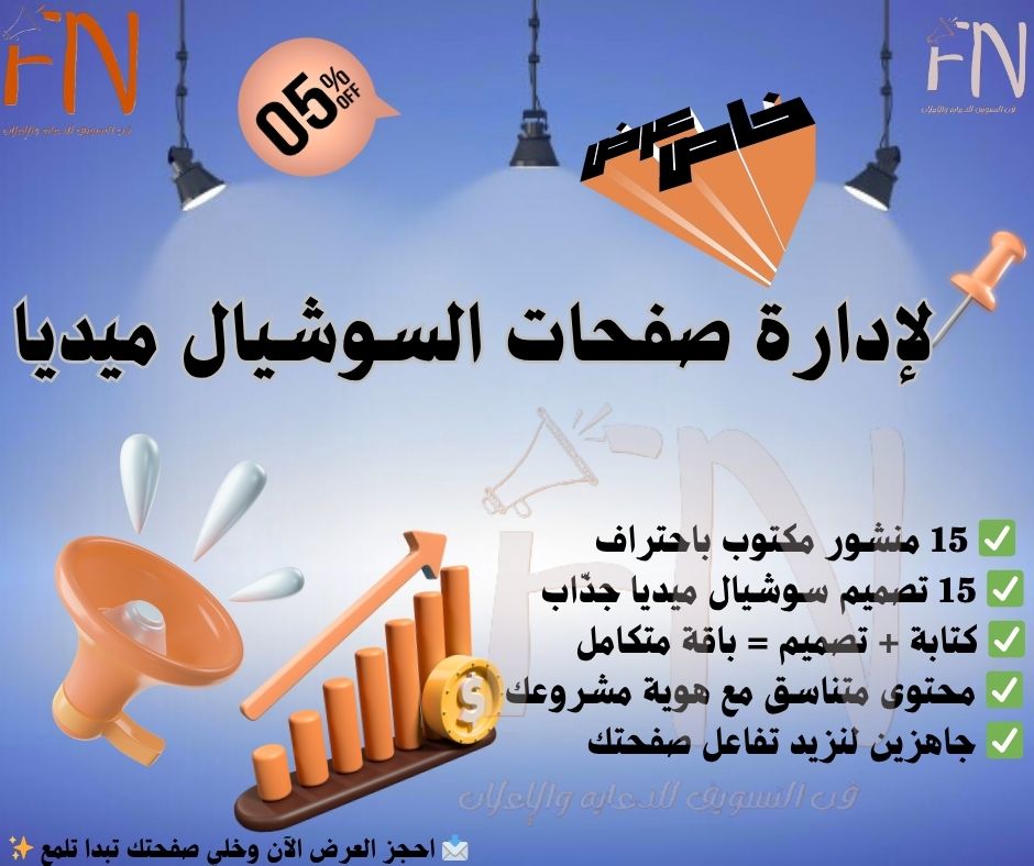 تصميم سوشيل ميديا